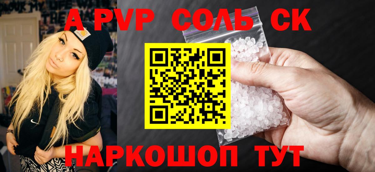 A PVP кристаллы  продажа наркотиков  Астрахань  Альфа ПВП Соль  Вход с VPN  Альфа ПВП Соль 