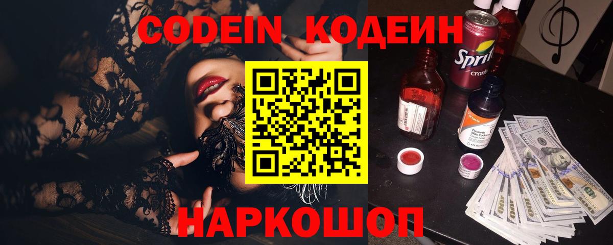 Кодеин напиток Lean (лин) Астрахань