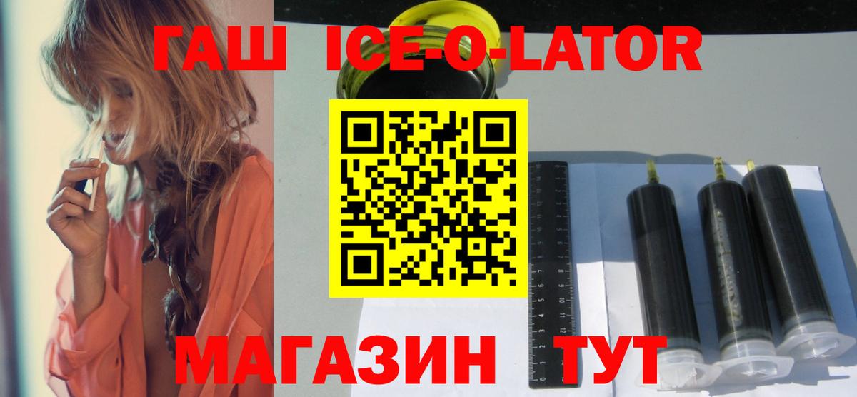 Астрахань  Гашиш Ice-O-Lator  ГАШИШ  Вход с VPN  ГАШ убойный 