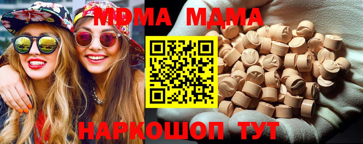 MDMA  МДМА crystal  Вход с VPN  МДМА молли  Астрахань 