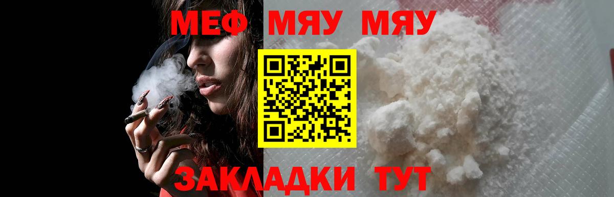 Мефедрон кристаллы Астрахань