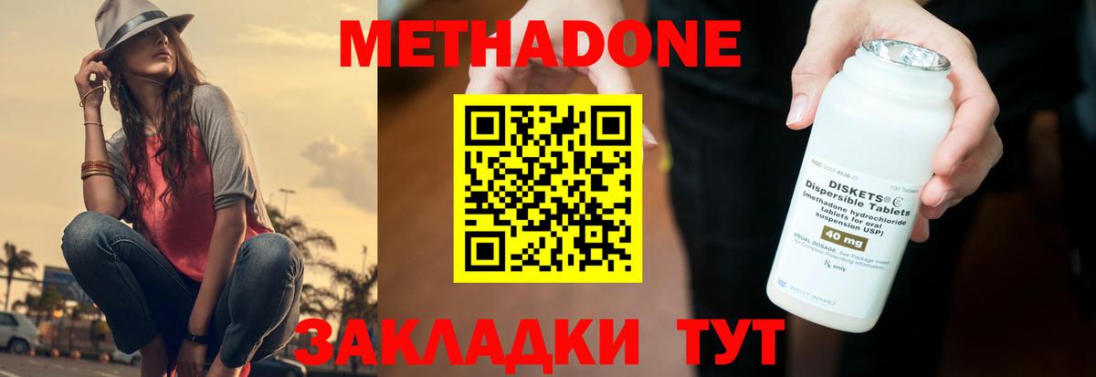 МЕТАДОН белоснежный Астрахань